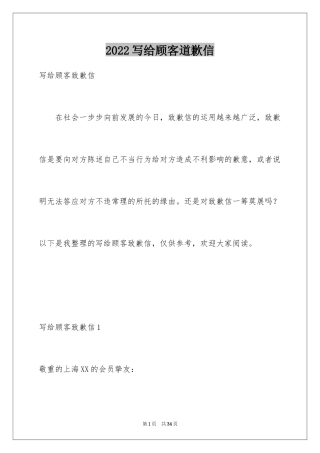 2024写给顾客道歉信_4