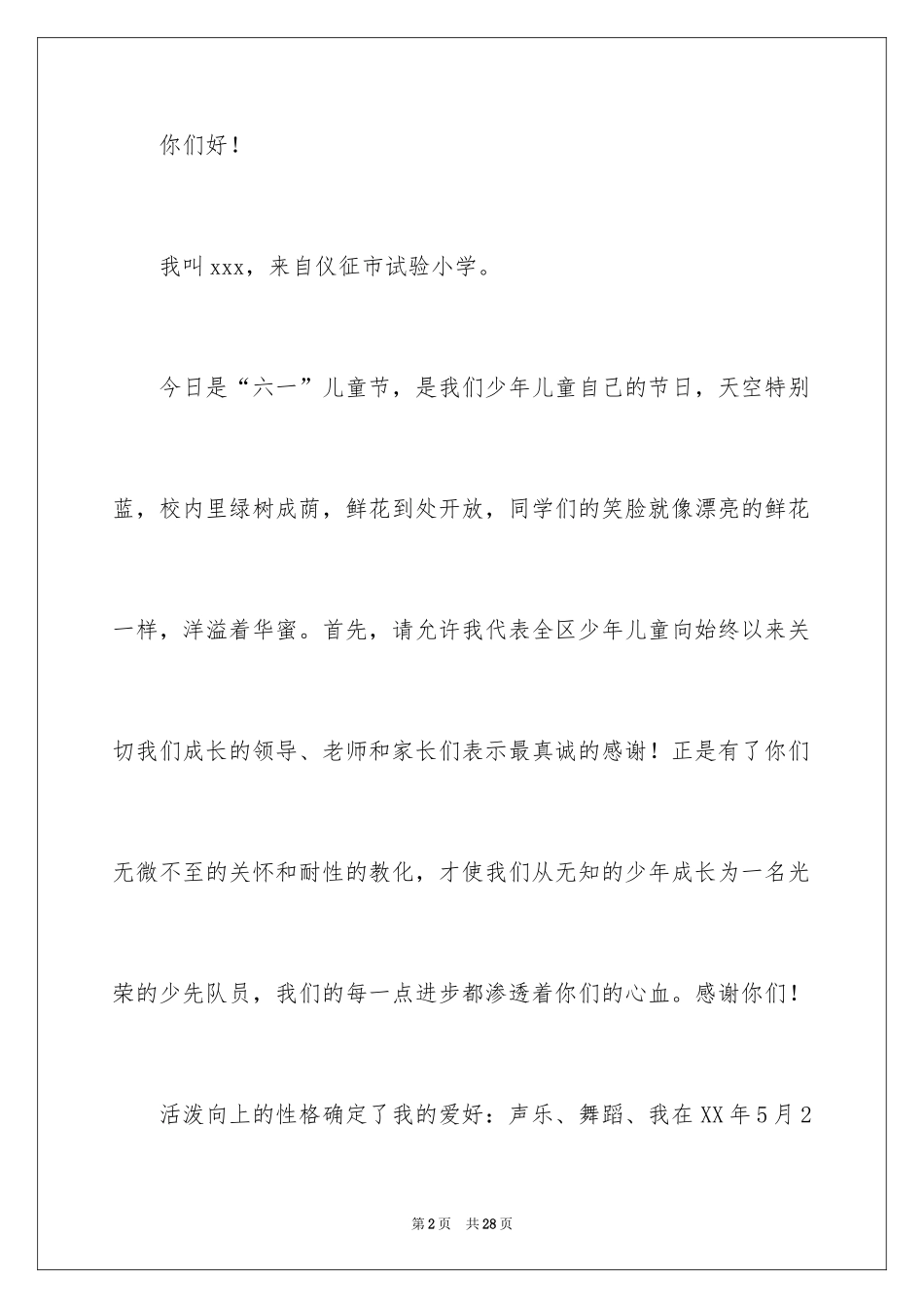 2024六一儿童节演讲稿_232_第2页