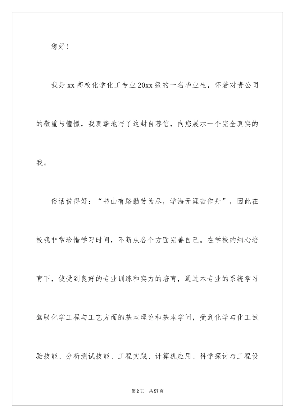 2024化工专业自荐信_5_第2页