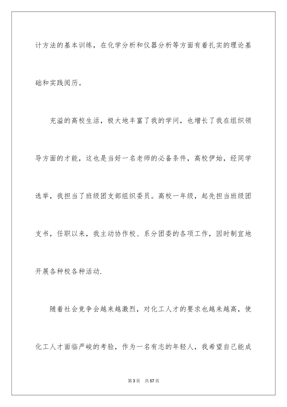 2024化工专业自荐信_5_第3页