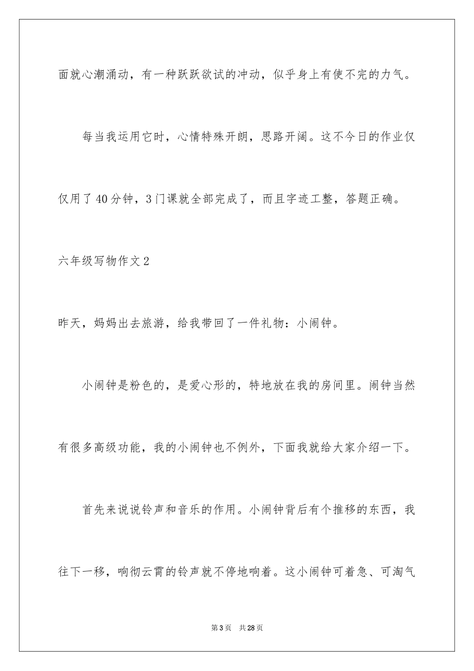 2024六年级写物作文_35_第3页