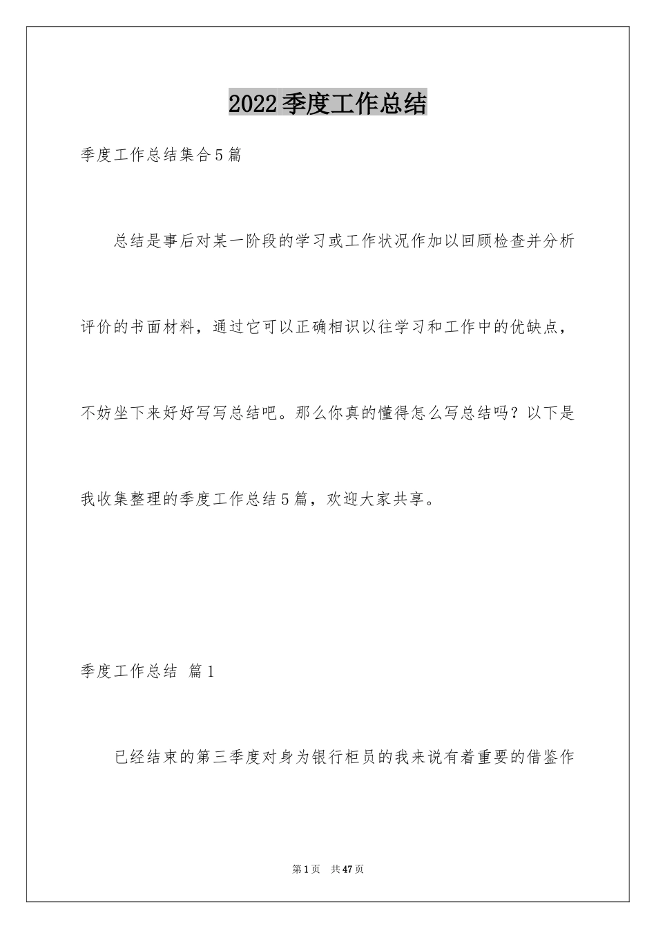 2024季度工作总结_134_第1页