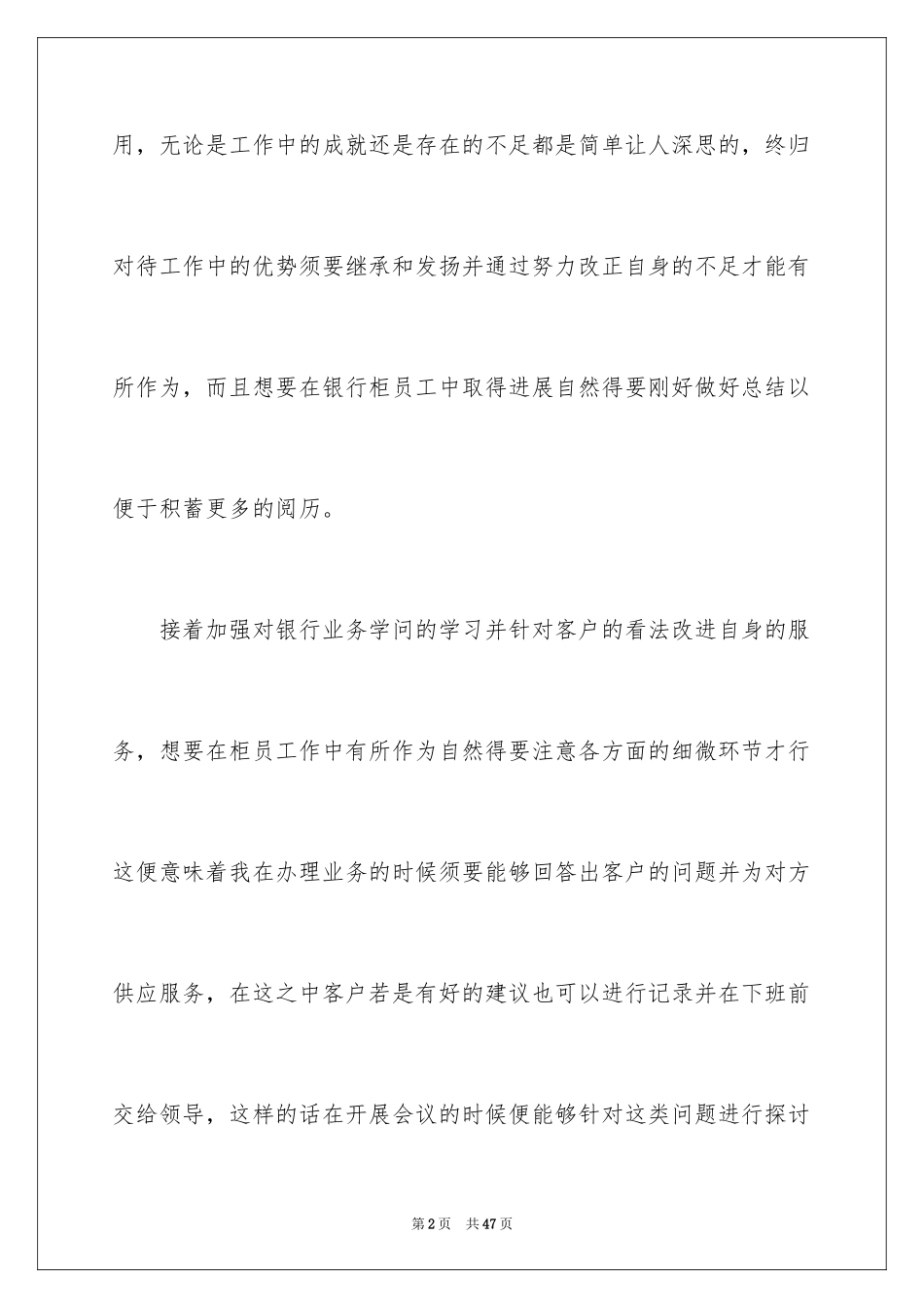 2024季度工作总结_134_第2页