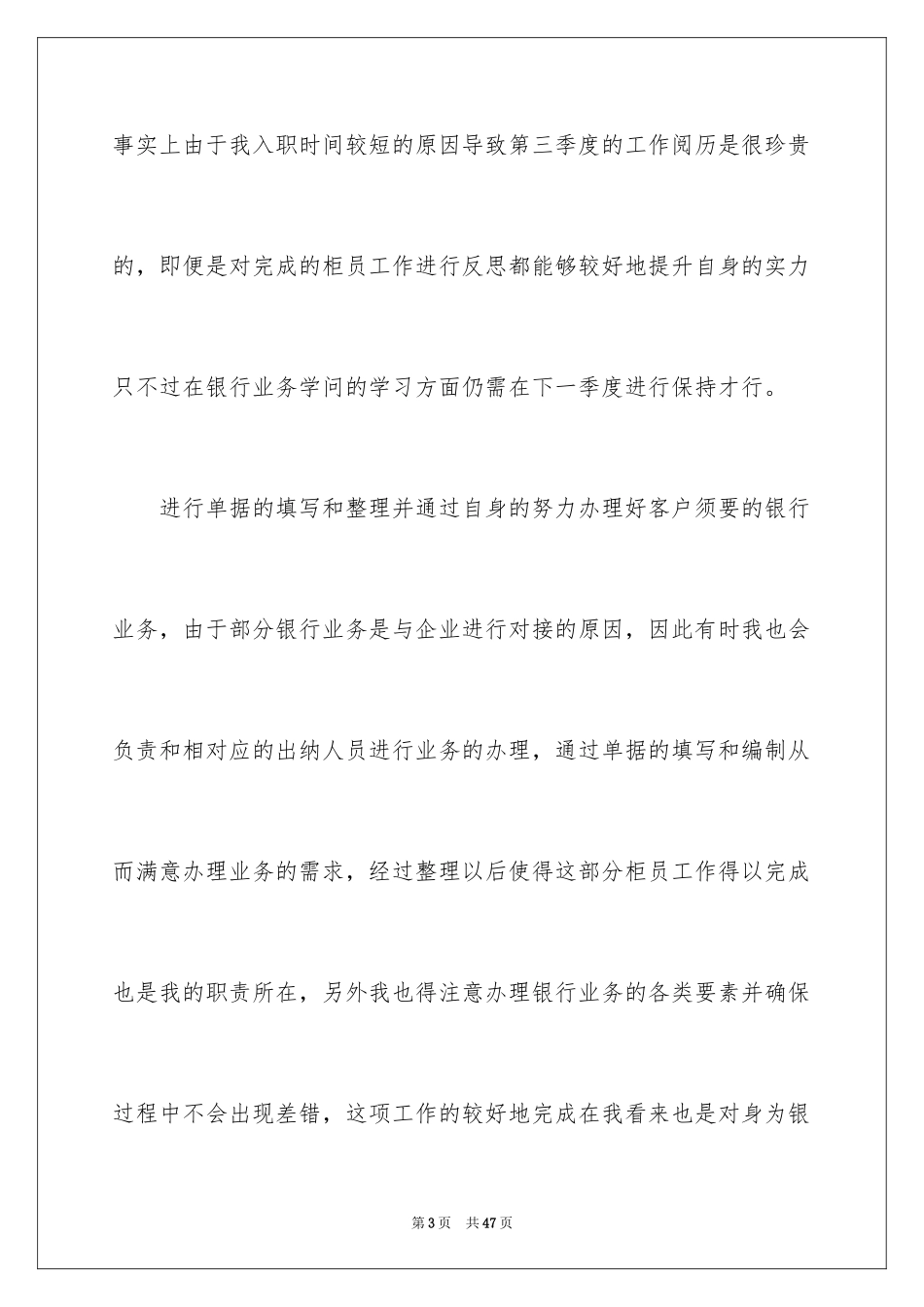 2024季度工作总结_134_第3页