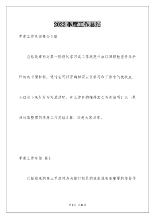 2024季度工作总结_134
