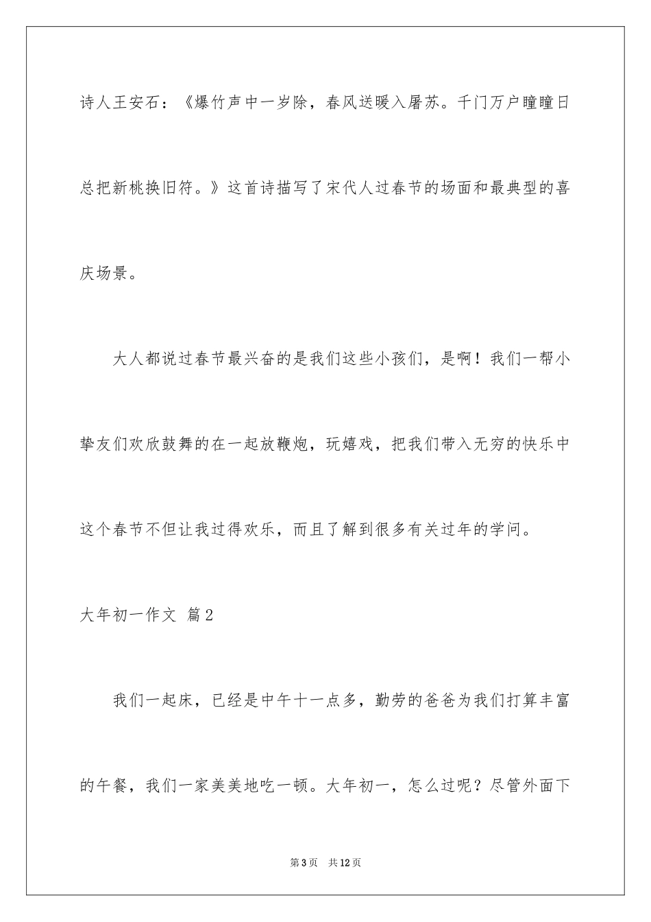 2024大年初一作文_287_第3页