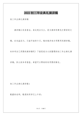 2024初三毕业典礼演讲稿_43