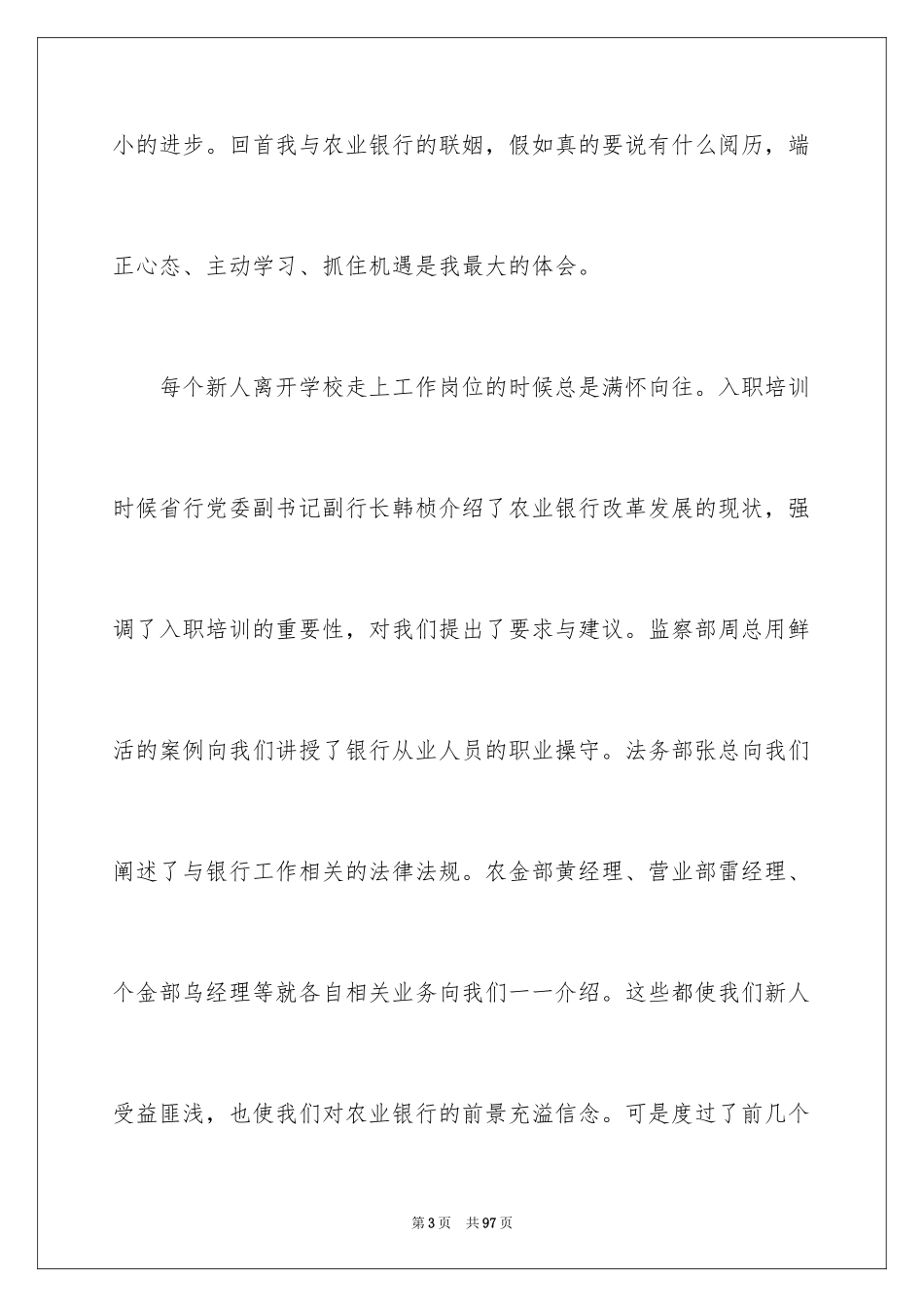 2024大学生座谈会发言稿_第3页