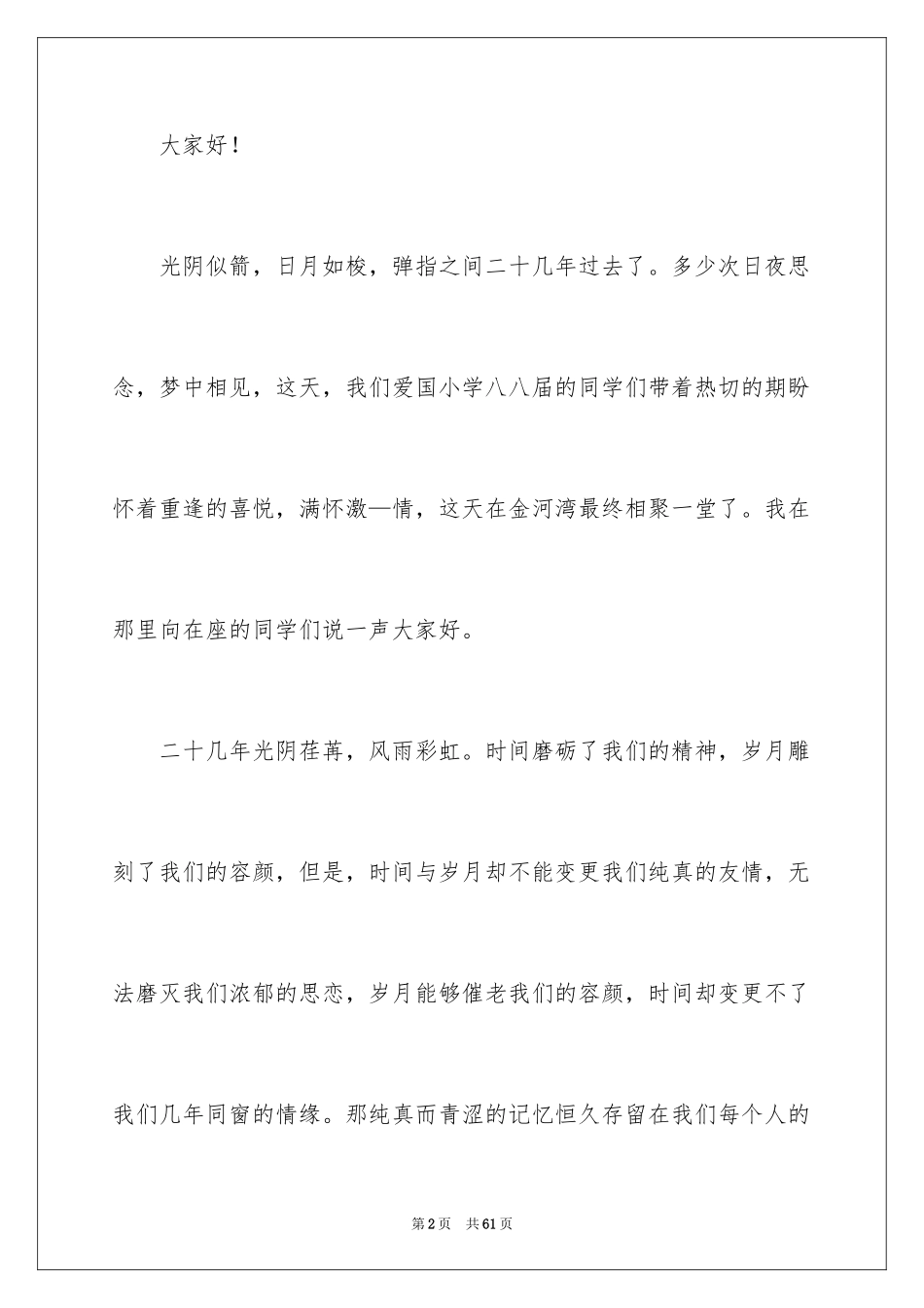 2024同学会致辞_1_第2页