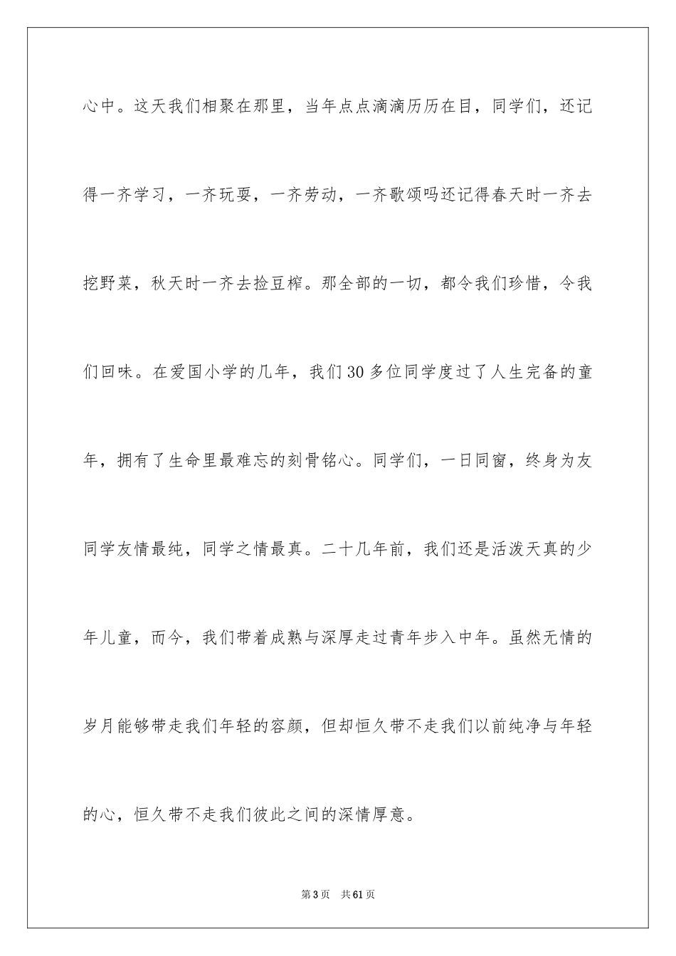 2024同学会致辞_1_第3页
