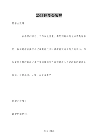2024同学会致辞_1