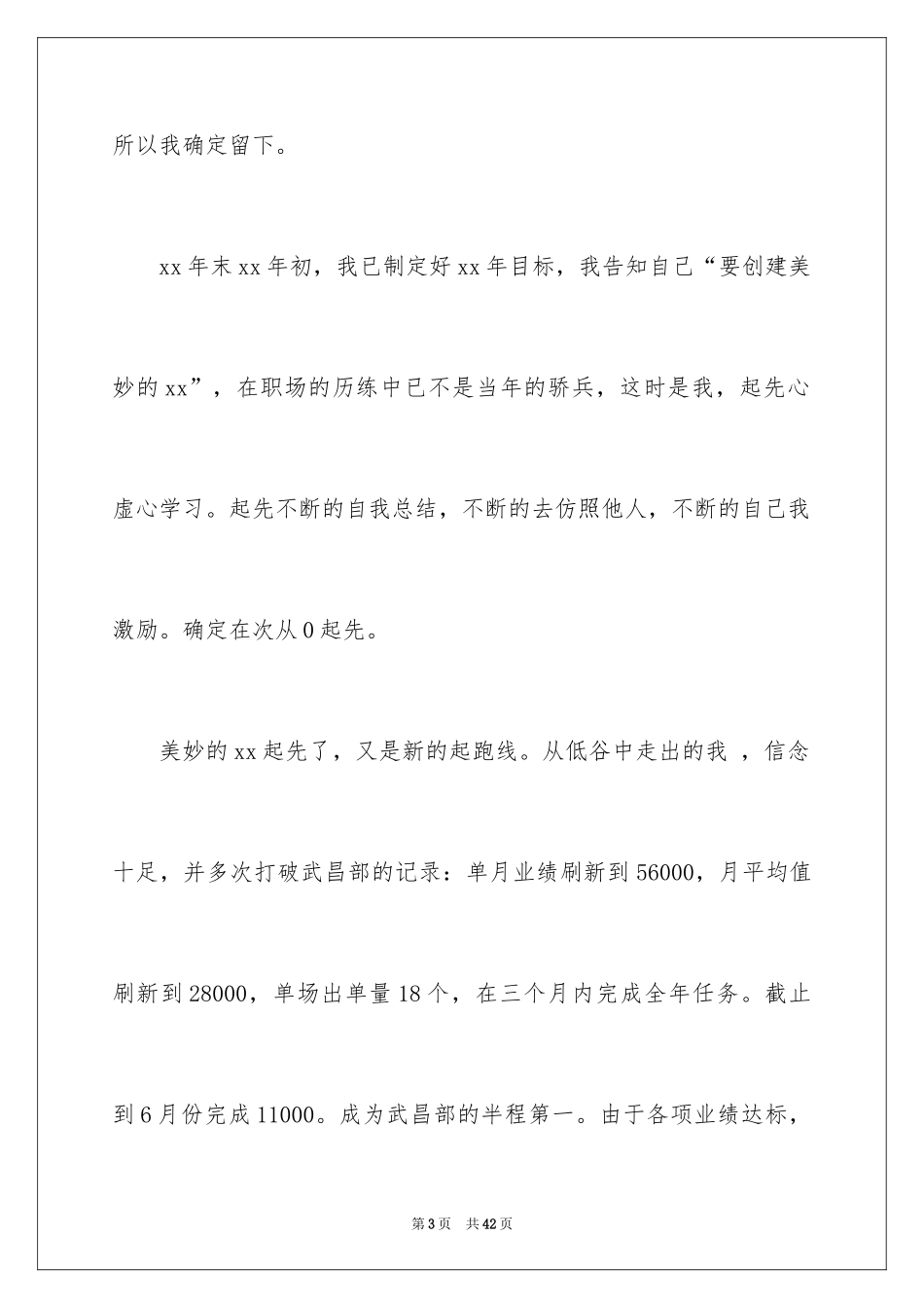 2024公司职员上半年工作总结_1_第3页