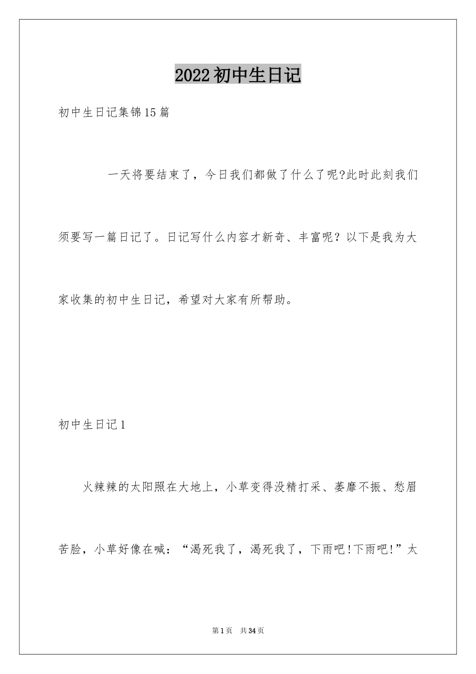 2024初中生日记_39_第1页