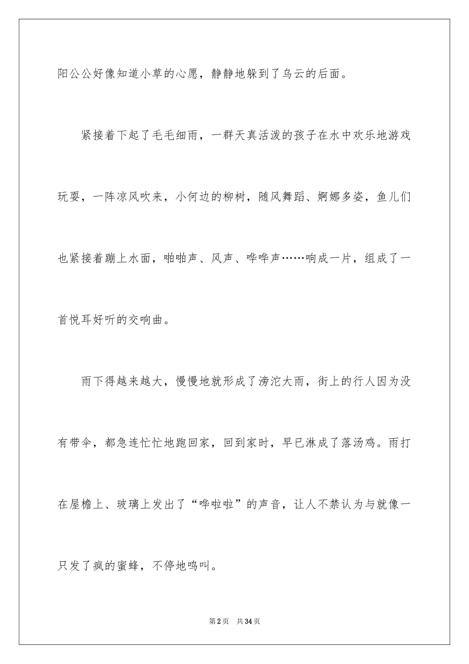 2024初中生日记_39_第2页