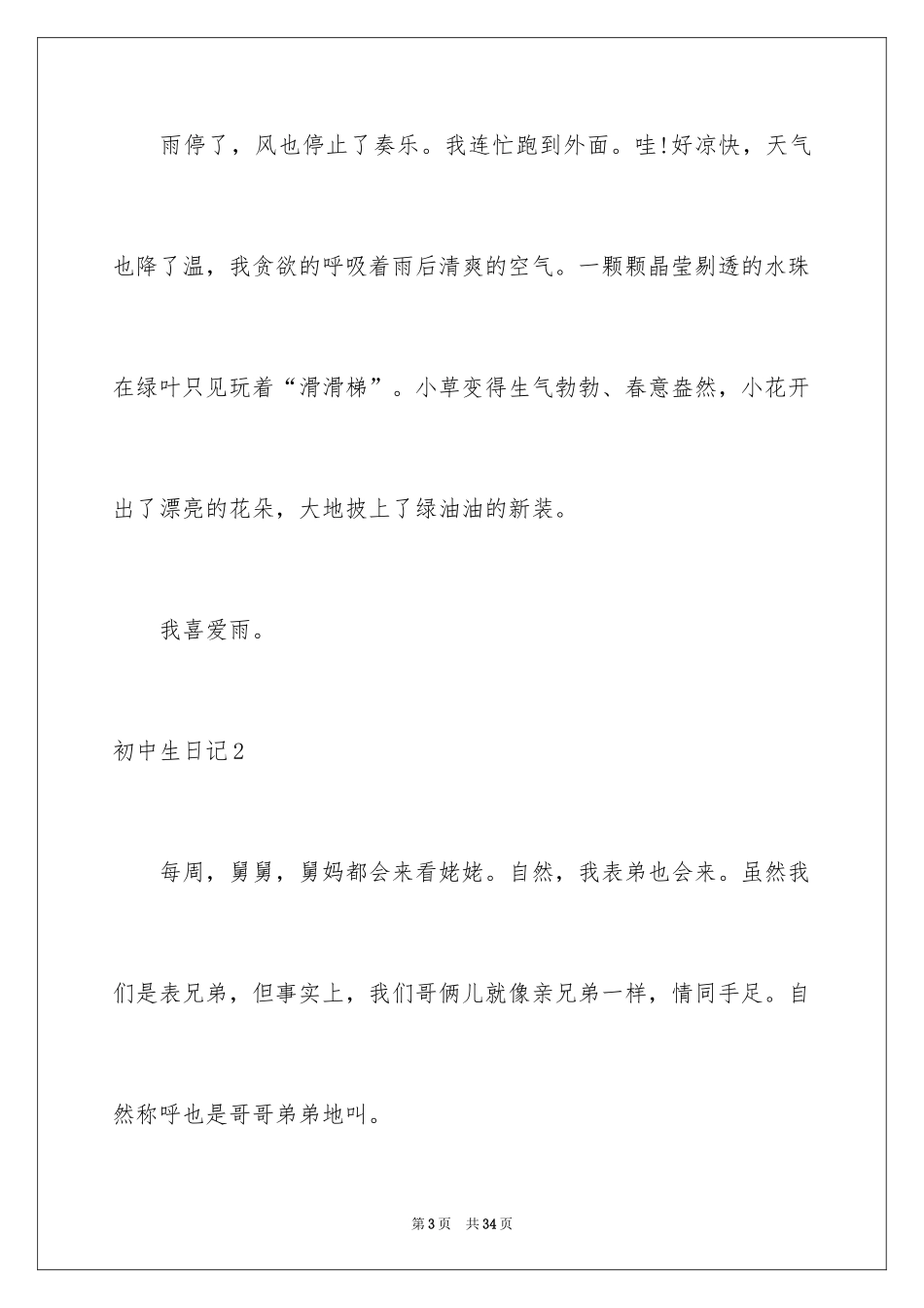 2024初中生日记_39_第3页