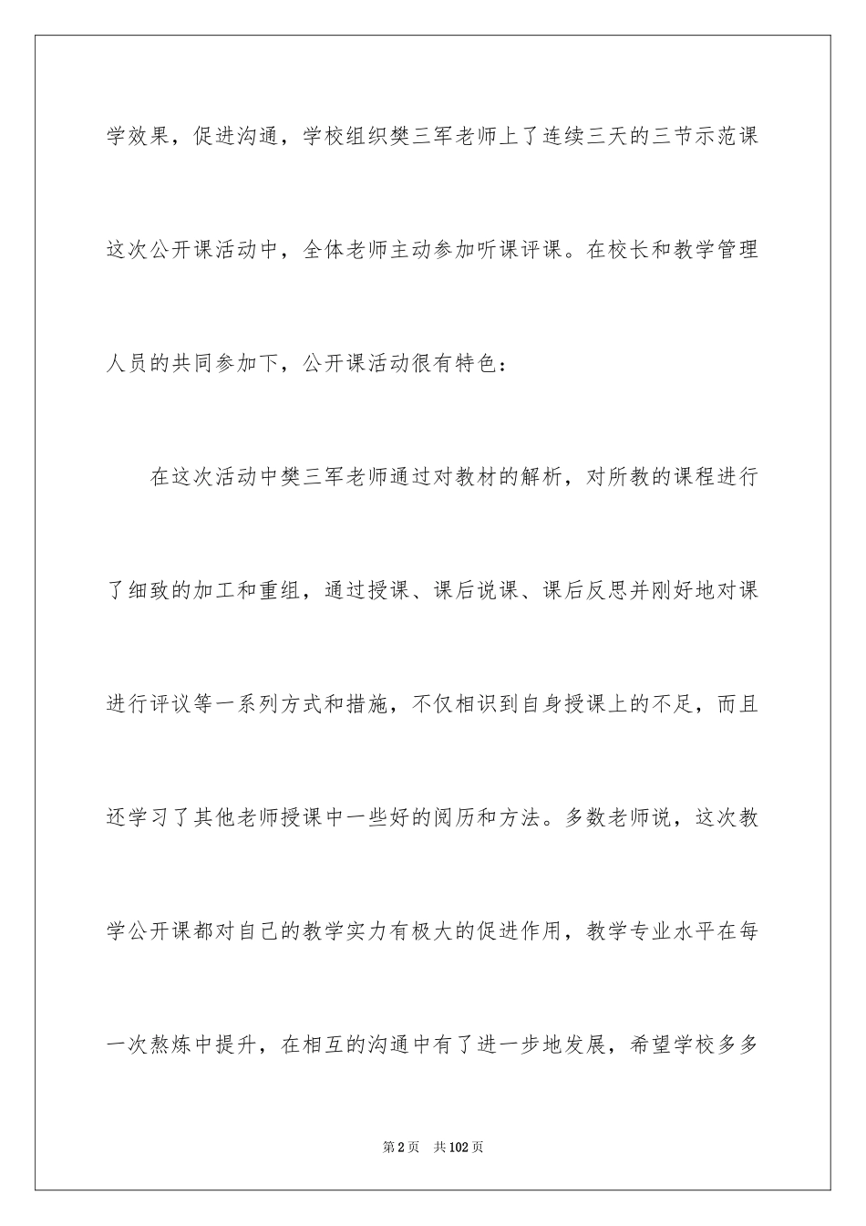 2024公开课活动总结_第2页