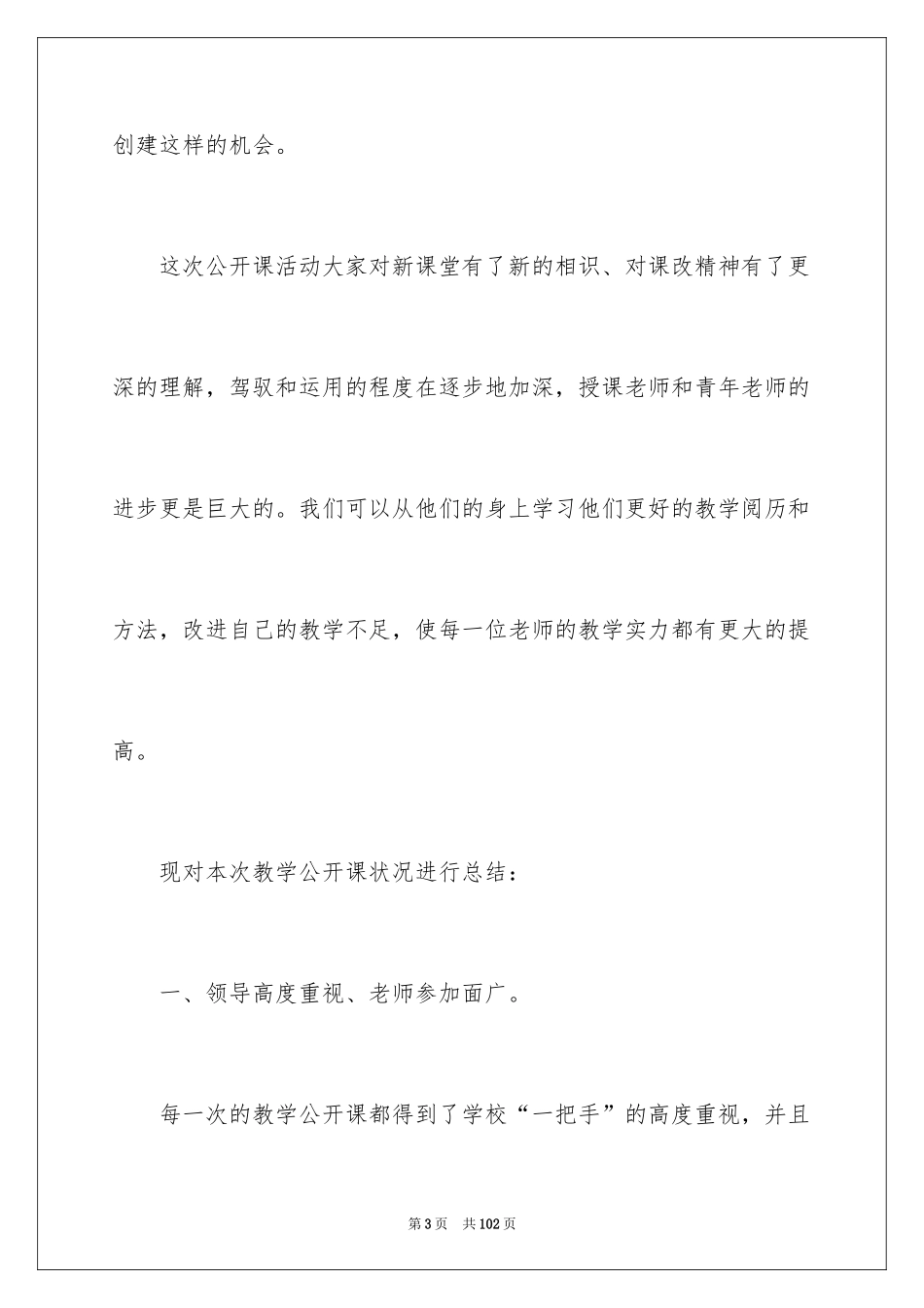 2024公开课活动总结_第3页