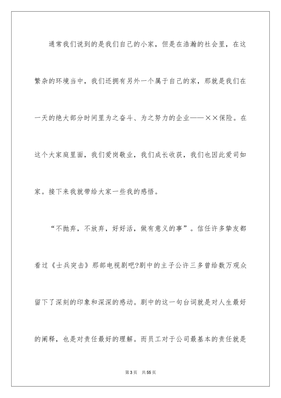 2024员工爱岗敬业演讲稿_282_第3页