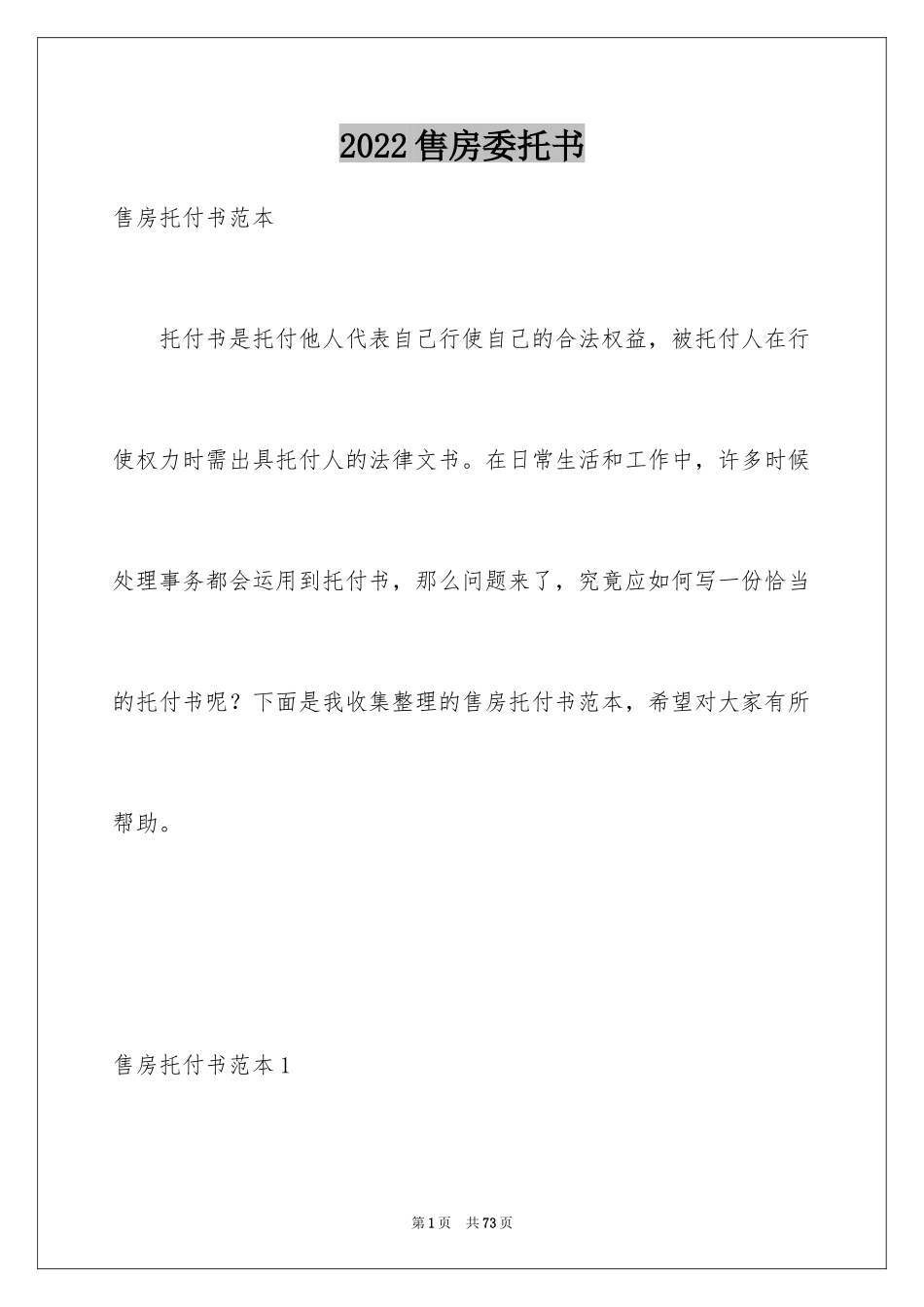 2024售房委托书_46_第1页