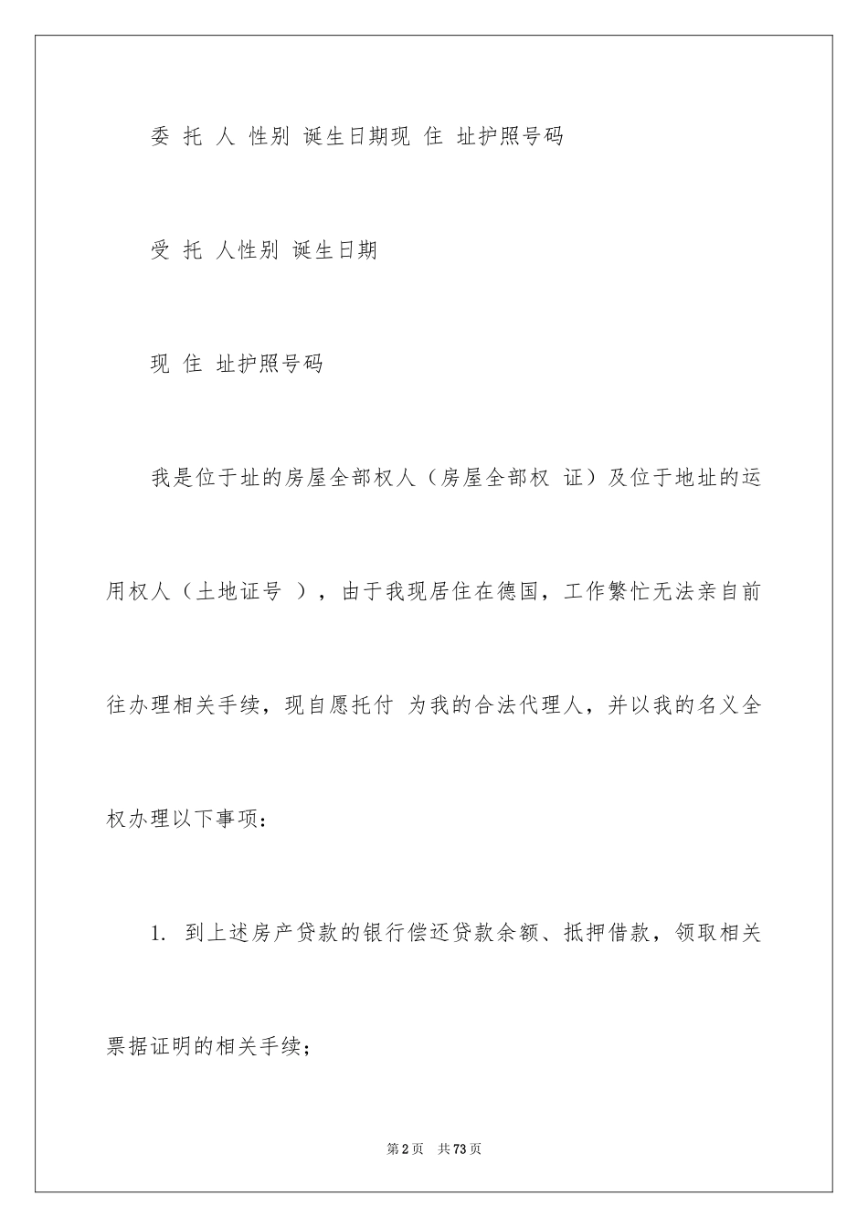 2024售房委托书_46_第2页