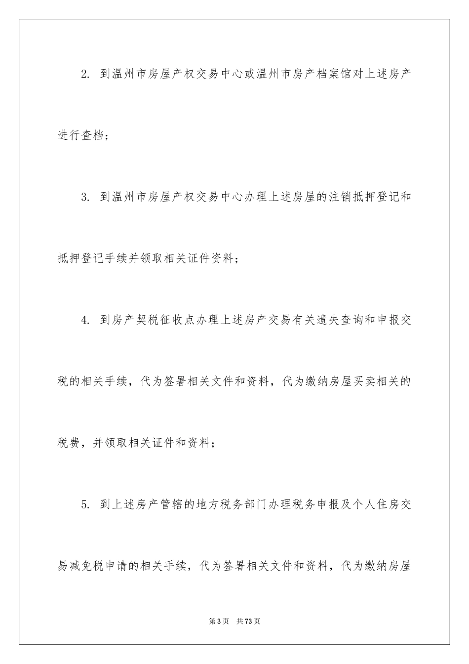 2024售房委托书_46_第3页