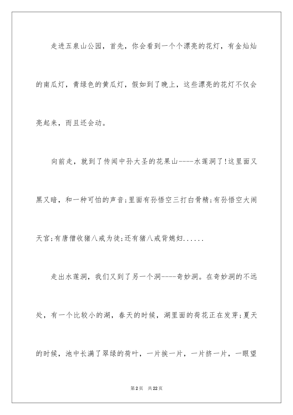 2024初三写景作文_59_第2页