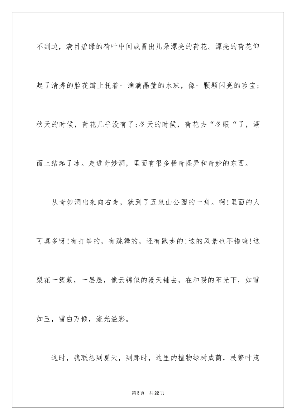 2024初三写景作文_59_第3页