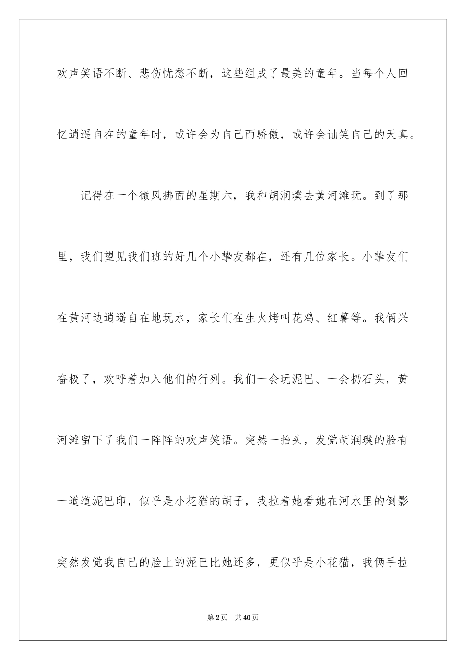 2024回忆初一作文_1_第2页