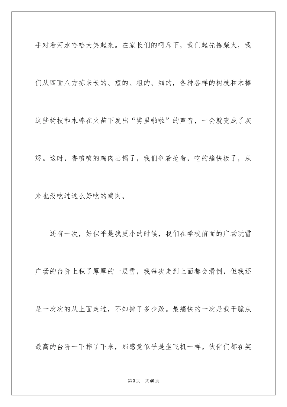 2024回忆初一作文_1_第3页