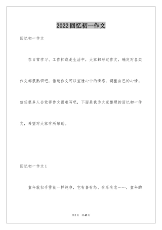 2024回忆初一作文_1