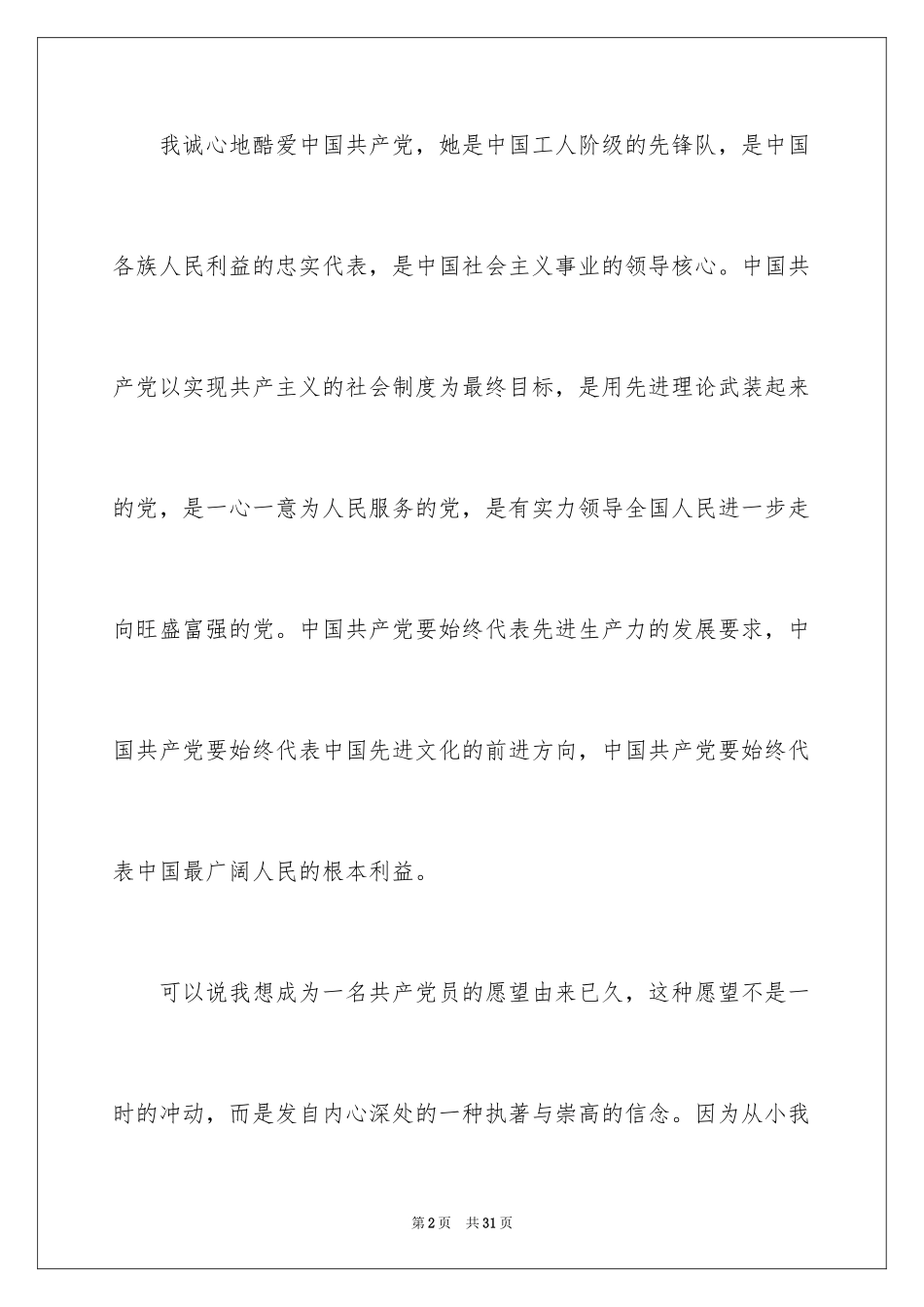 2024大二学生入党申请书_4_第2页