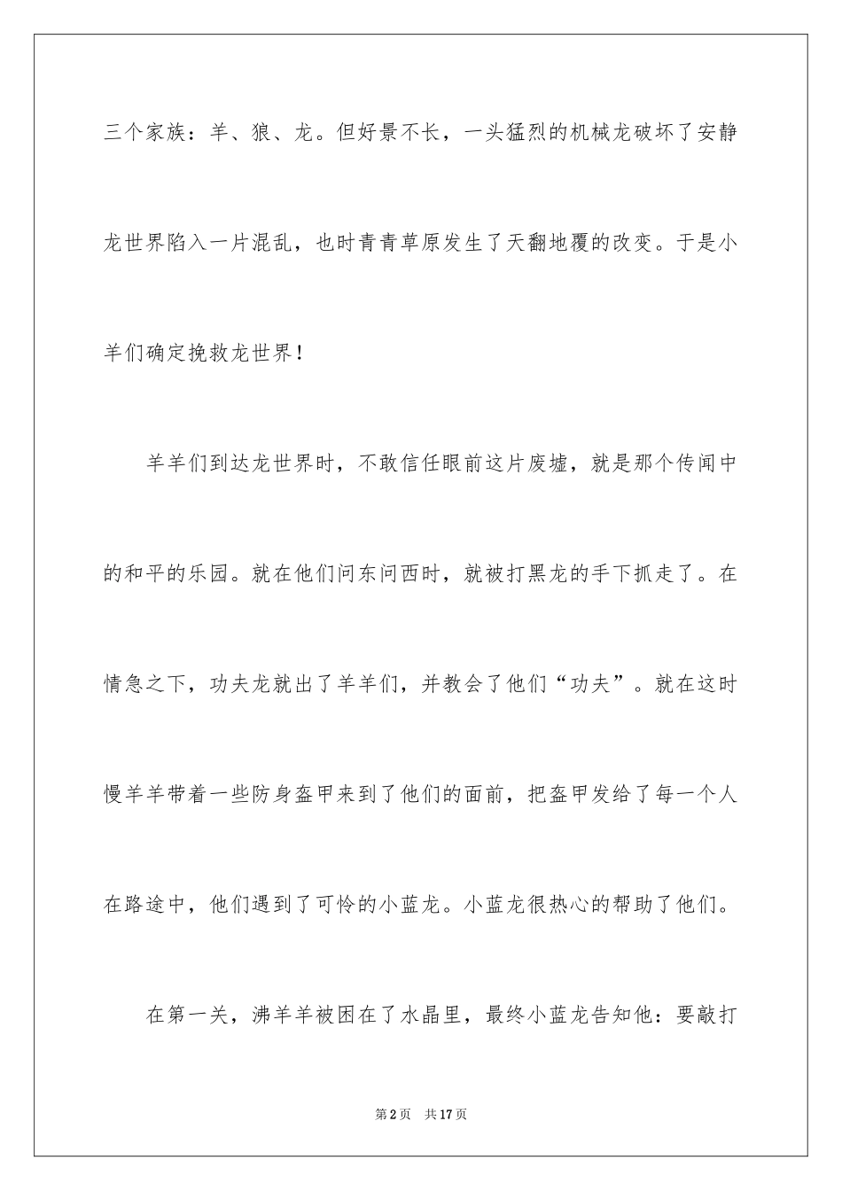 2024喜羊羊与灰太狼小学作文_第2页