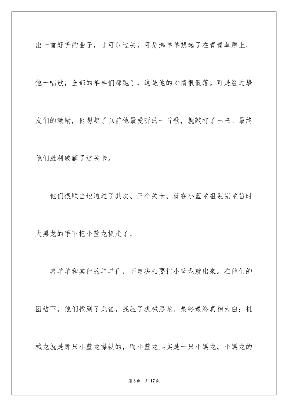 2024喜羊羊与灰太狼小学作文_第3页