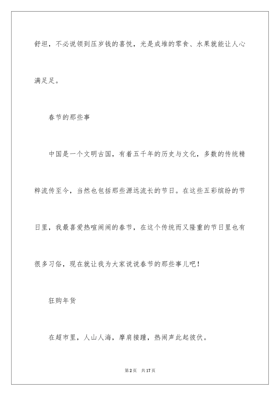 2024在春节的那些事儿作文600字_第2页