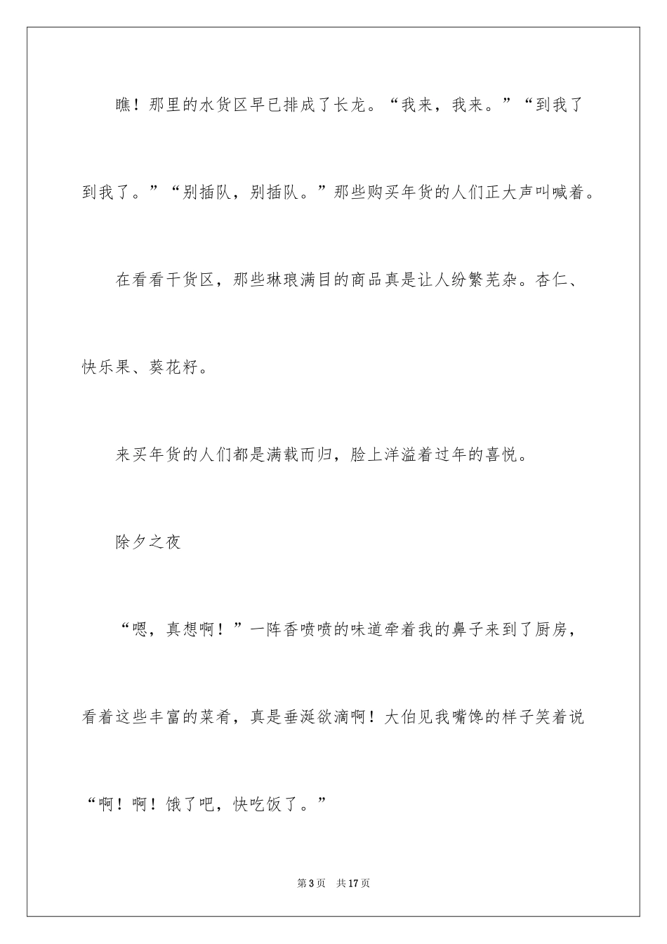 2024在春节的那些事儿作文600字_第3页