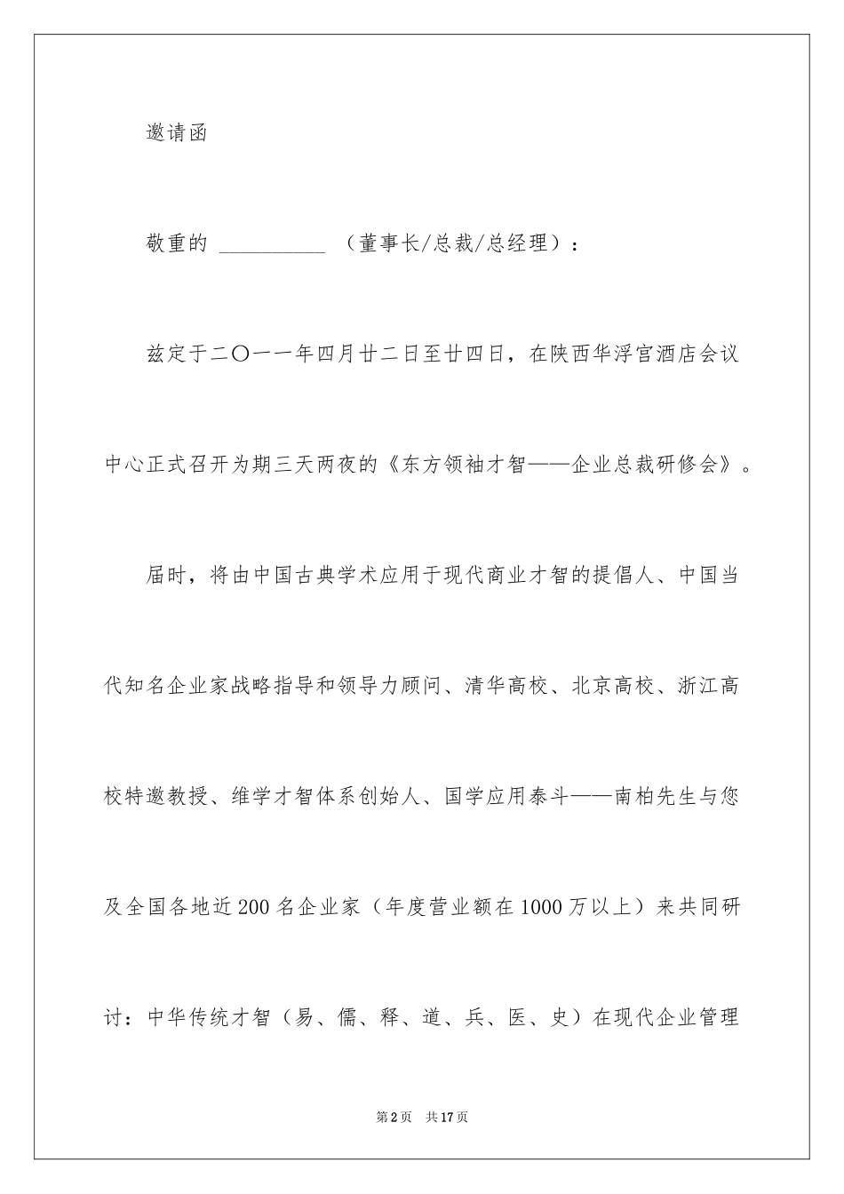 2024公文邀请函_6_第2页