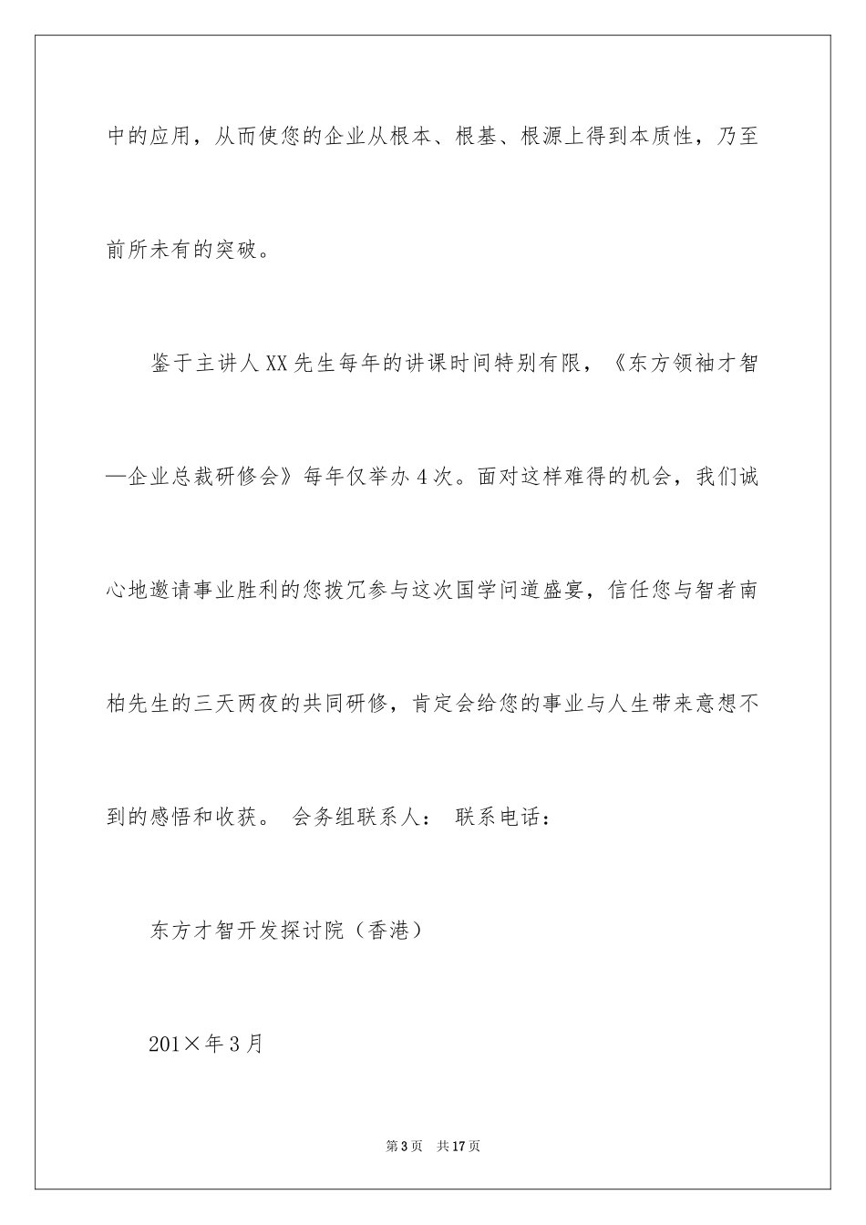 2024公文邀请函_6_第3页