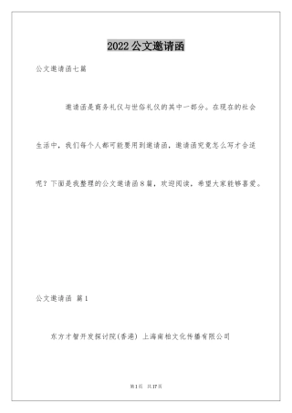 2024公文邀请函_6