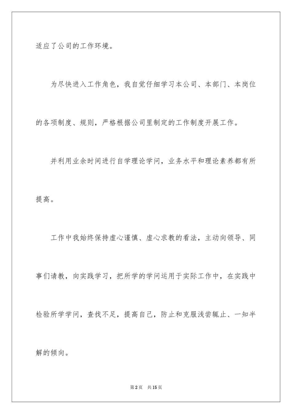 2024出纳转正自我评价_第2页