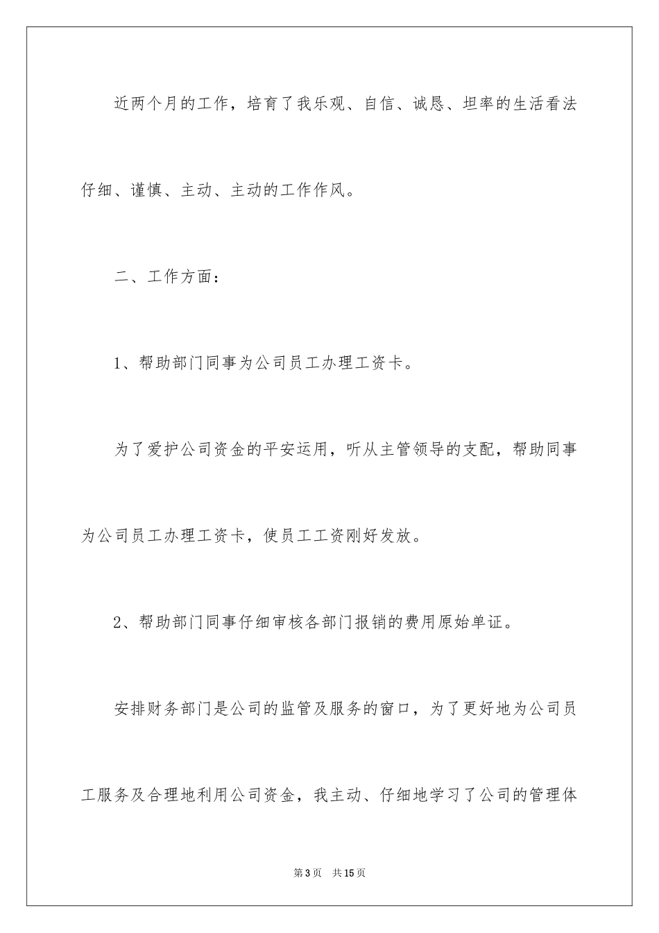 2024出纳转正自我评价_第3页