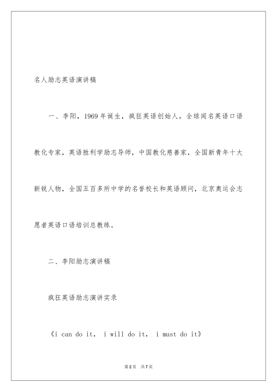 2024名人励志英语演讲稿_第2页