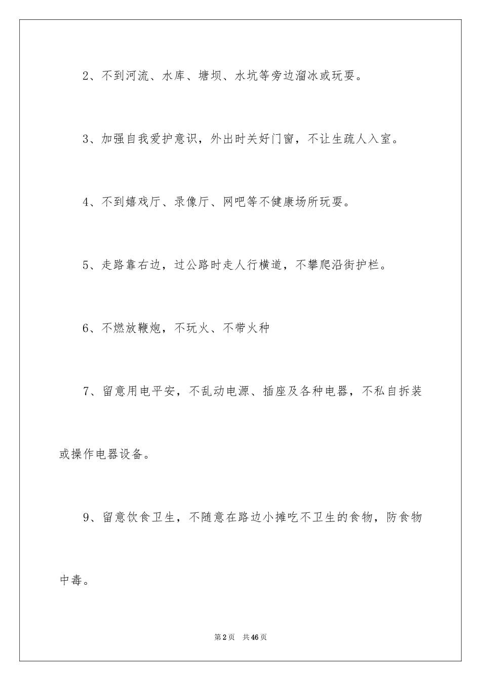 2024学生保证书_35_第2页