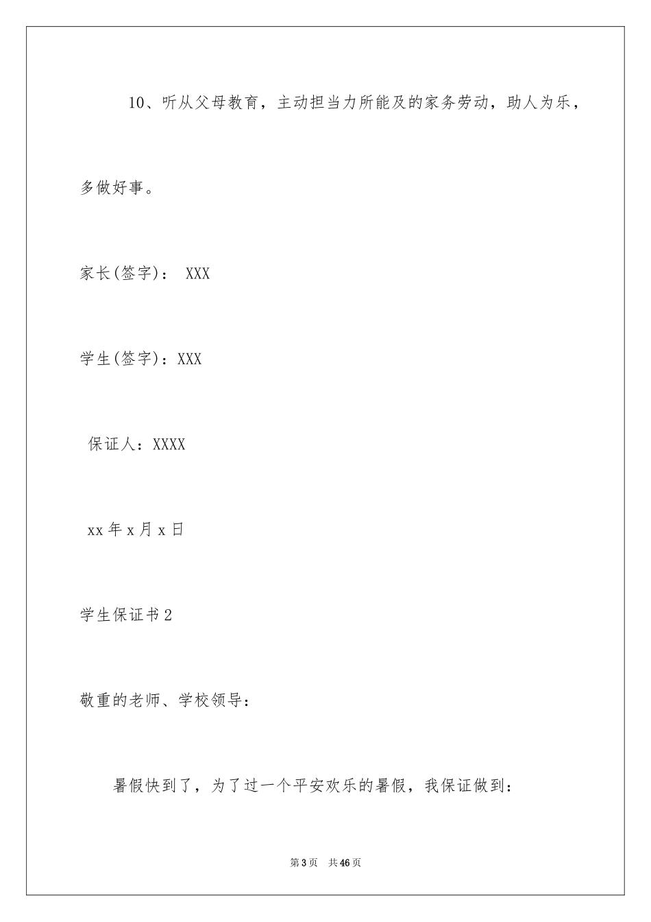 2024学生保证书_35_第3页