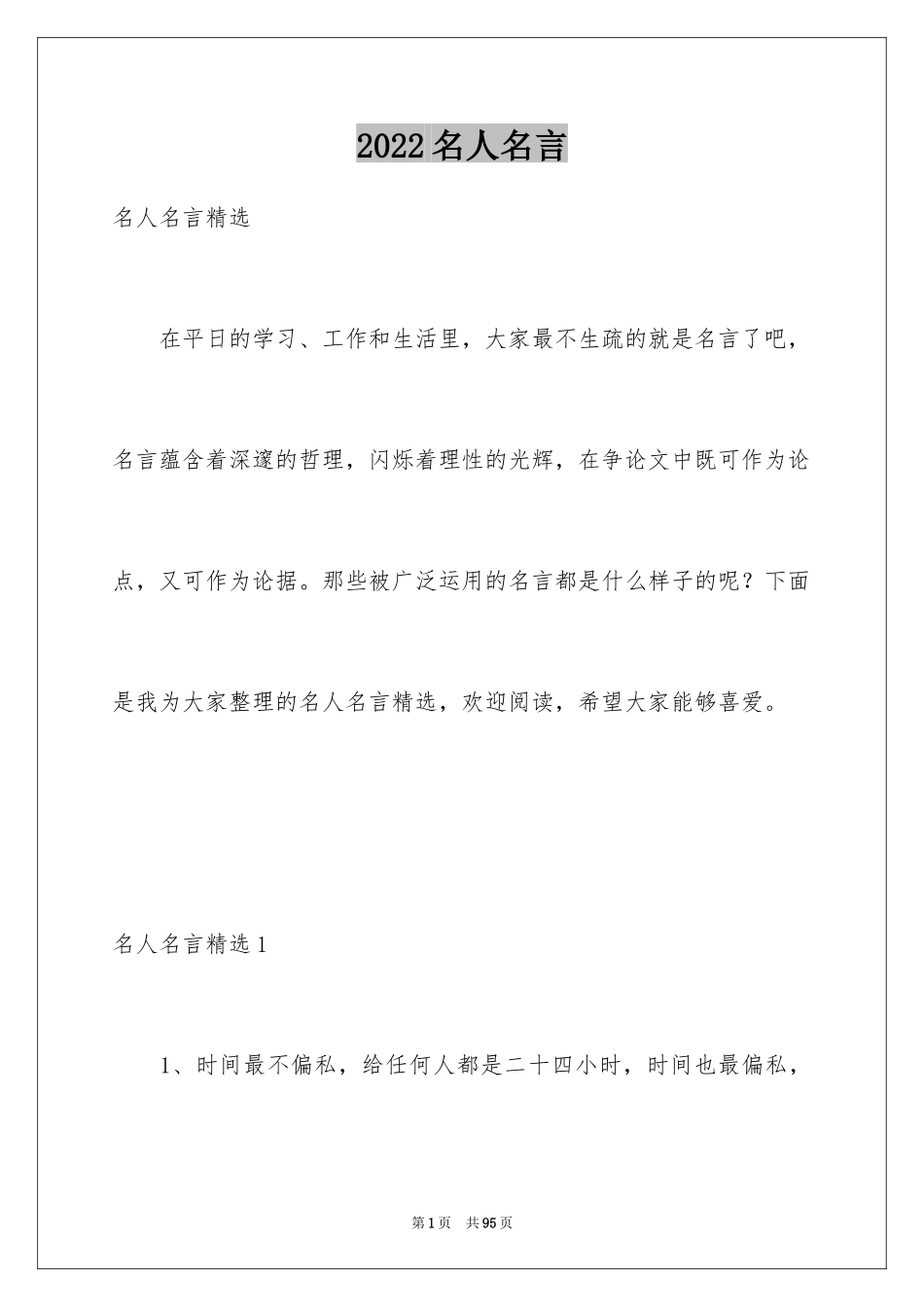 2024名人名言_8_第1页