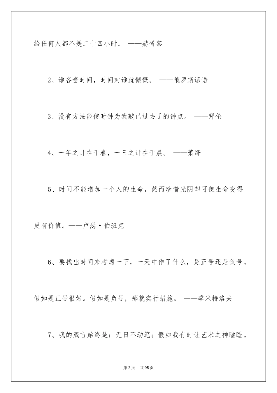 2024名人名言_8_第2页