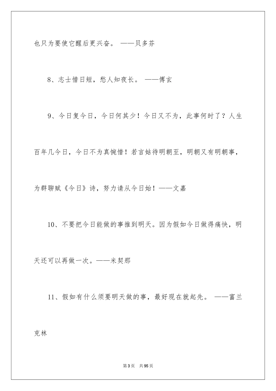 2024名人名言_8_第3页