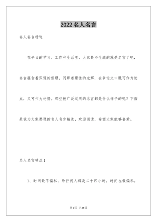 2024名人名言_8