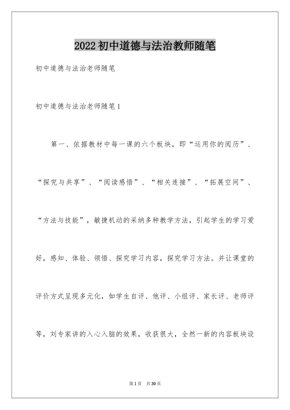 2024初中道德与法治教师随笔_第1页