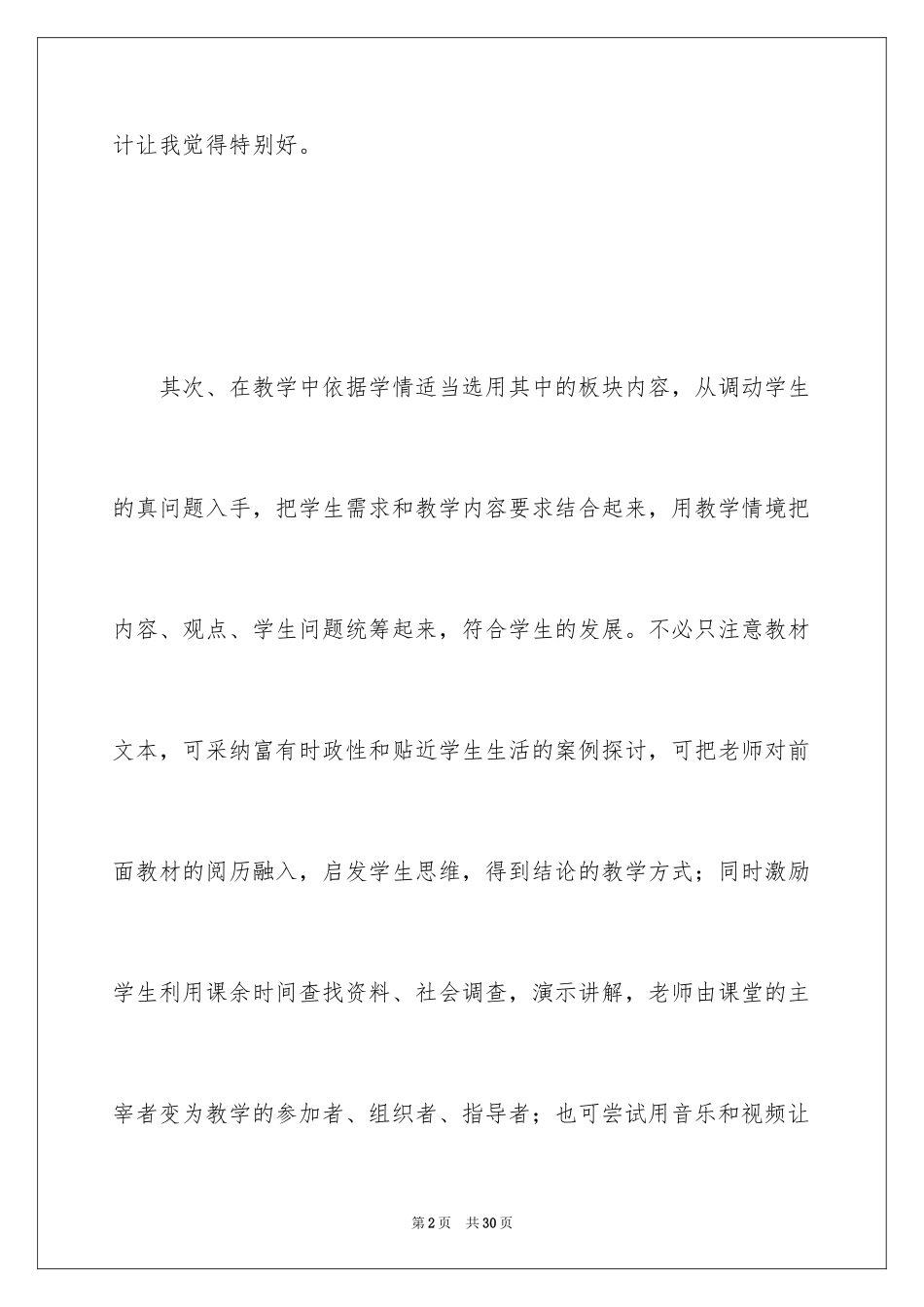 2024初中道德与法治教师随笔_第2页