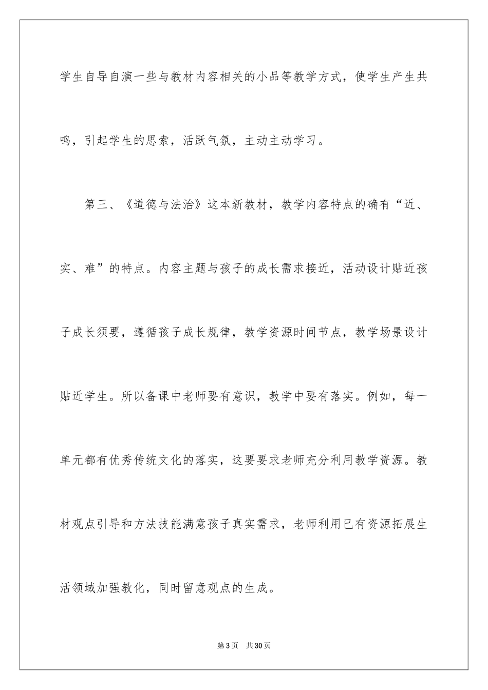 2024初中道德与法治教师随笔_第3页